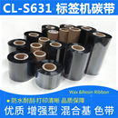 S631标签打印机加强混合基耐刮墨色带 碳带适用于Citizen西铁城CL