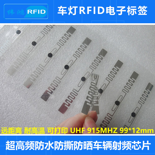 超高频汽车车灯挡风玻璃射频标签