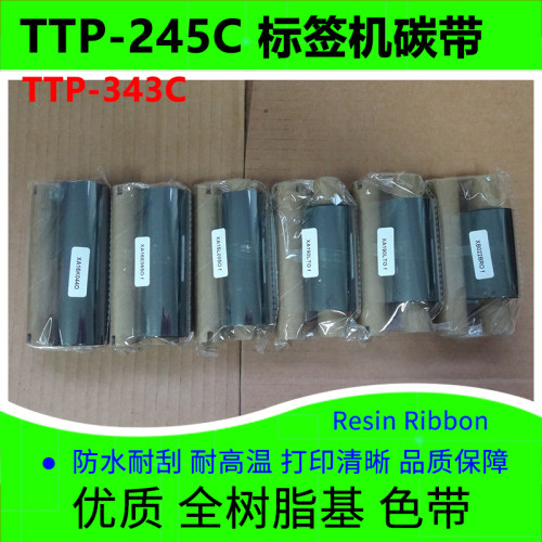 标签打印机碳带TTP-245C