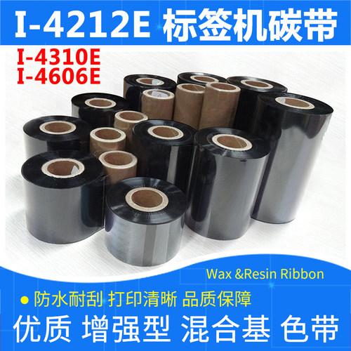 标签机碳带I-4212e4310e4606e