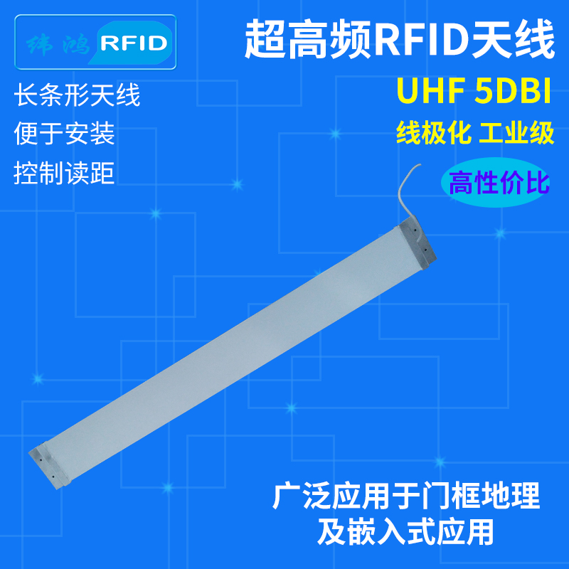 超高频rfid天线长条形射频感应板