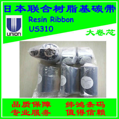 标签打印碳带US310日本联合原装