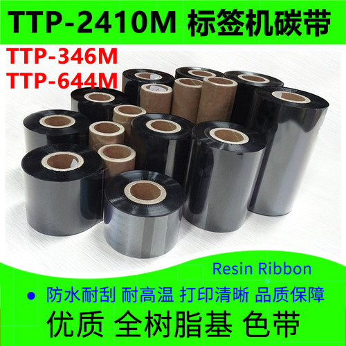 标签打印机全树脂碳带346M644M