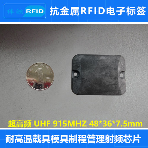 耐高温抗金属电子标签超高频915m无源RFID射频芯片230