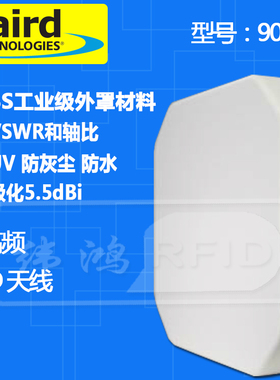 RFID天线莱尔德Laird 9025 9025PL 9025PR超高频UHF 915MHZ感应板