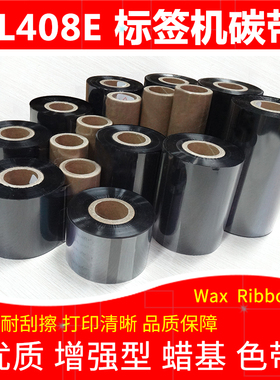 碳带适用于佐藤SATO CL408e条码标签打印机优质特惠加强蜡基色带