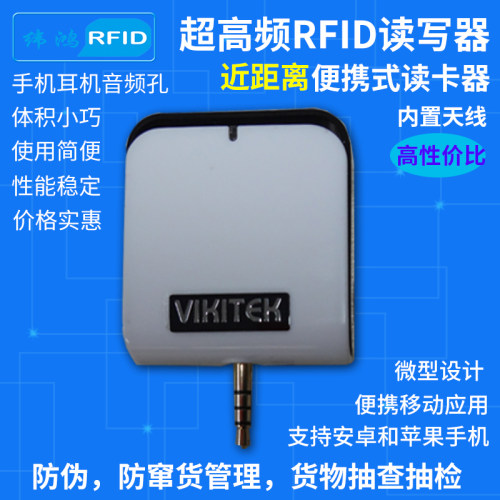 超高频电子标签读写器耳机读卡器