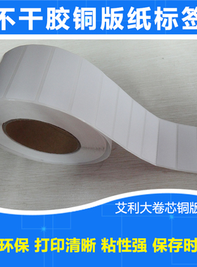 不干胶标签艾利zebra斑马105SLplus条码打印机110Xi4用140X铜版纸