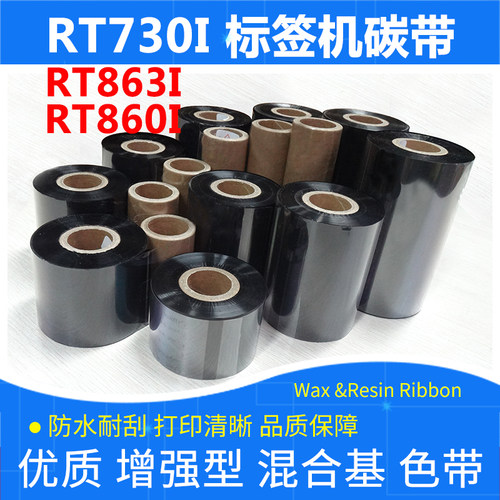 标签打印机碳带RT730i863860i