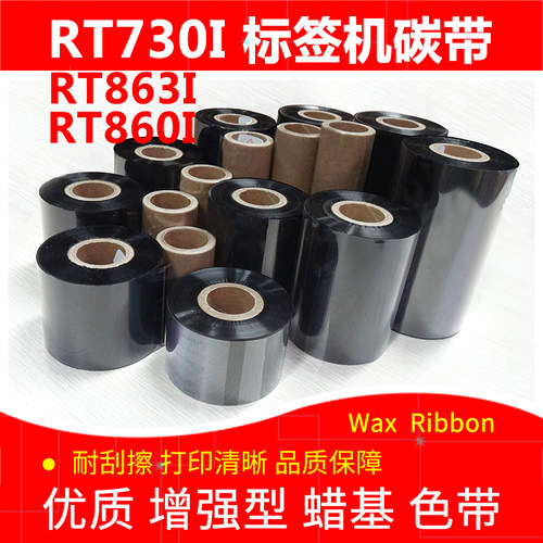 标签打印机碳带RT730iRT863860i
