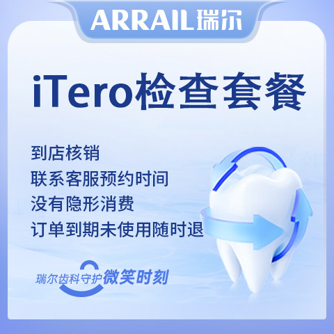 牙齿正畸检查诊断套餐隐形透明隐适美牙齿矫正器金属陶瓷自锁牙套