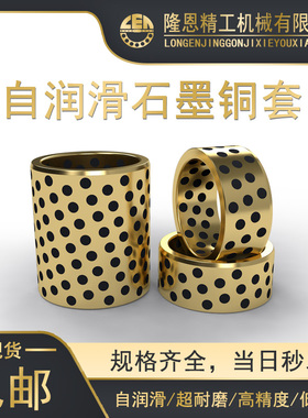 JDB8595 85100 85105石墨铜套耐磨无油衬套自润滑轴承 高力黄铜