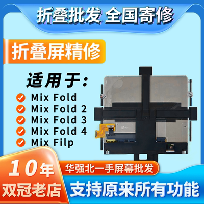 华创修适用mixfold1234折叠屏幕