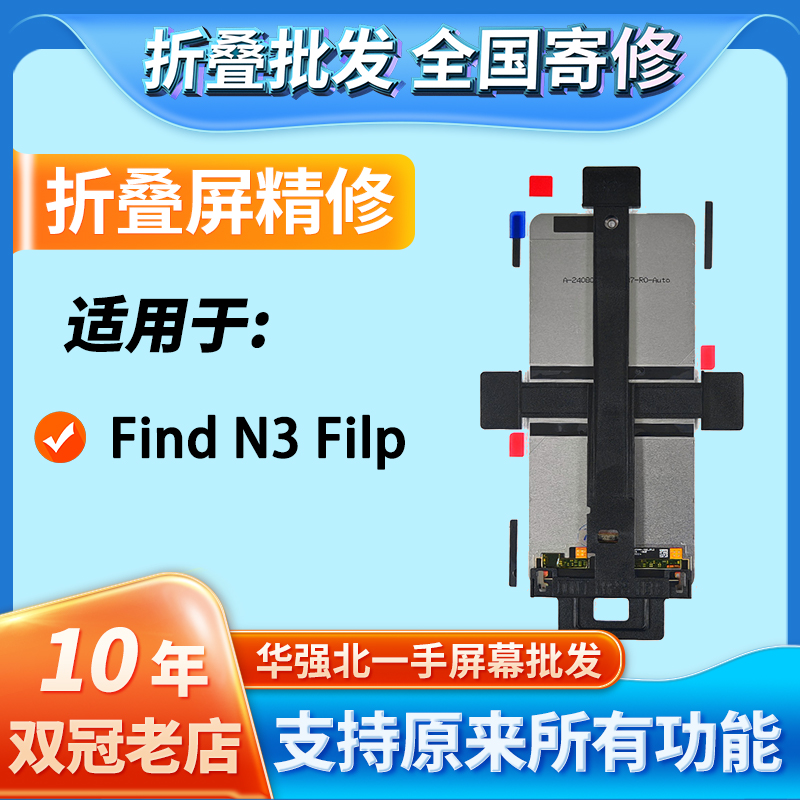 适用于findN3filp折叠屏幕总成