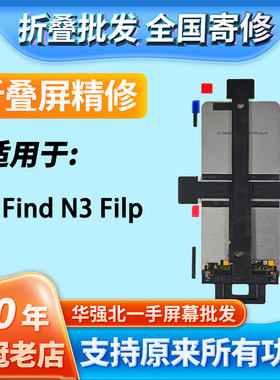 华创修适用于findN3filp全新拆机折叠屏幕总成内外屏寄修安装