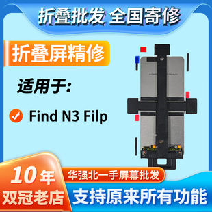 华创修适用于findN3filp全新拆机折叠屏幕总成内外屏寄修安装