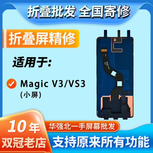 适用V3/VS3折叠小屏幕总成