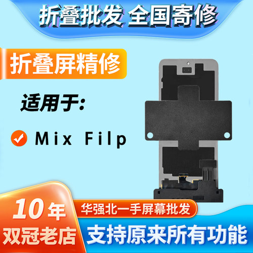 适用MixFilp折叠大屏幕总成