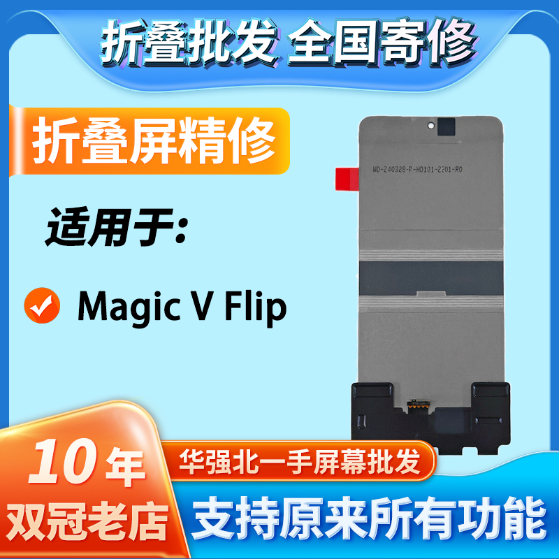 适用MagicVFilp折叠大屏幕总成