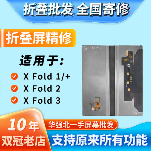 适用XFold1/+/2/3折叠屏幕总成