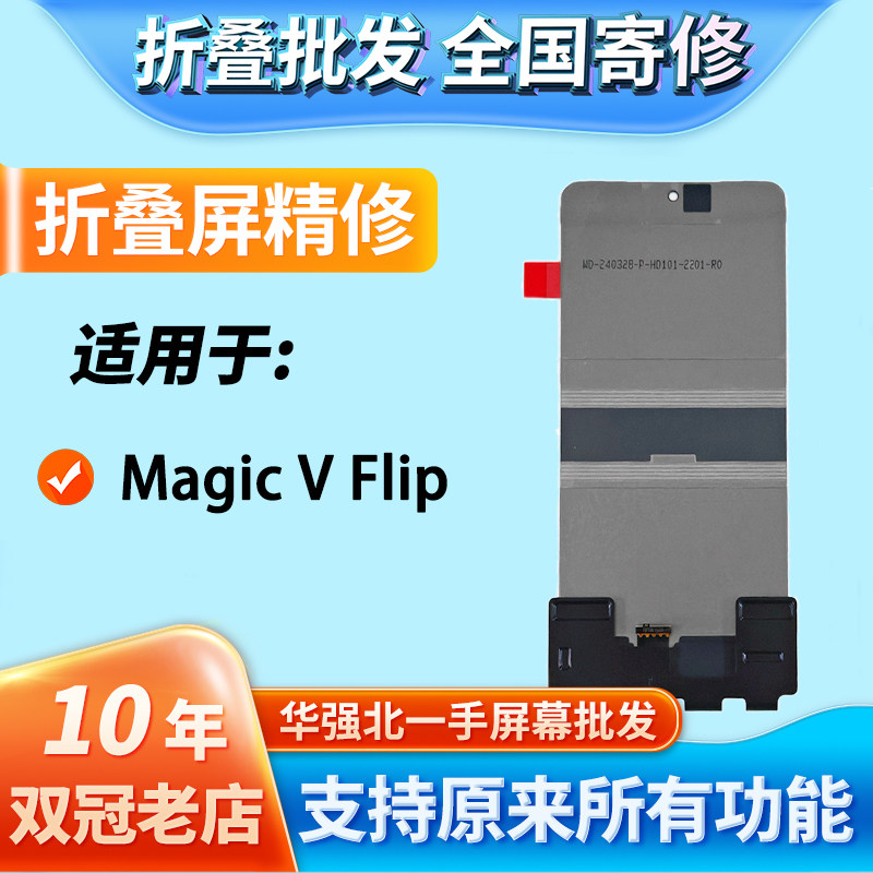 华创修适用Magic V Filp折叠大屏幕总成内外屏寄修安装 - 实物图