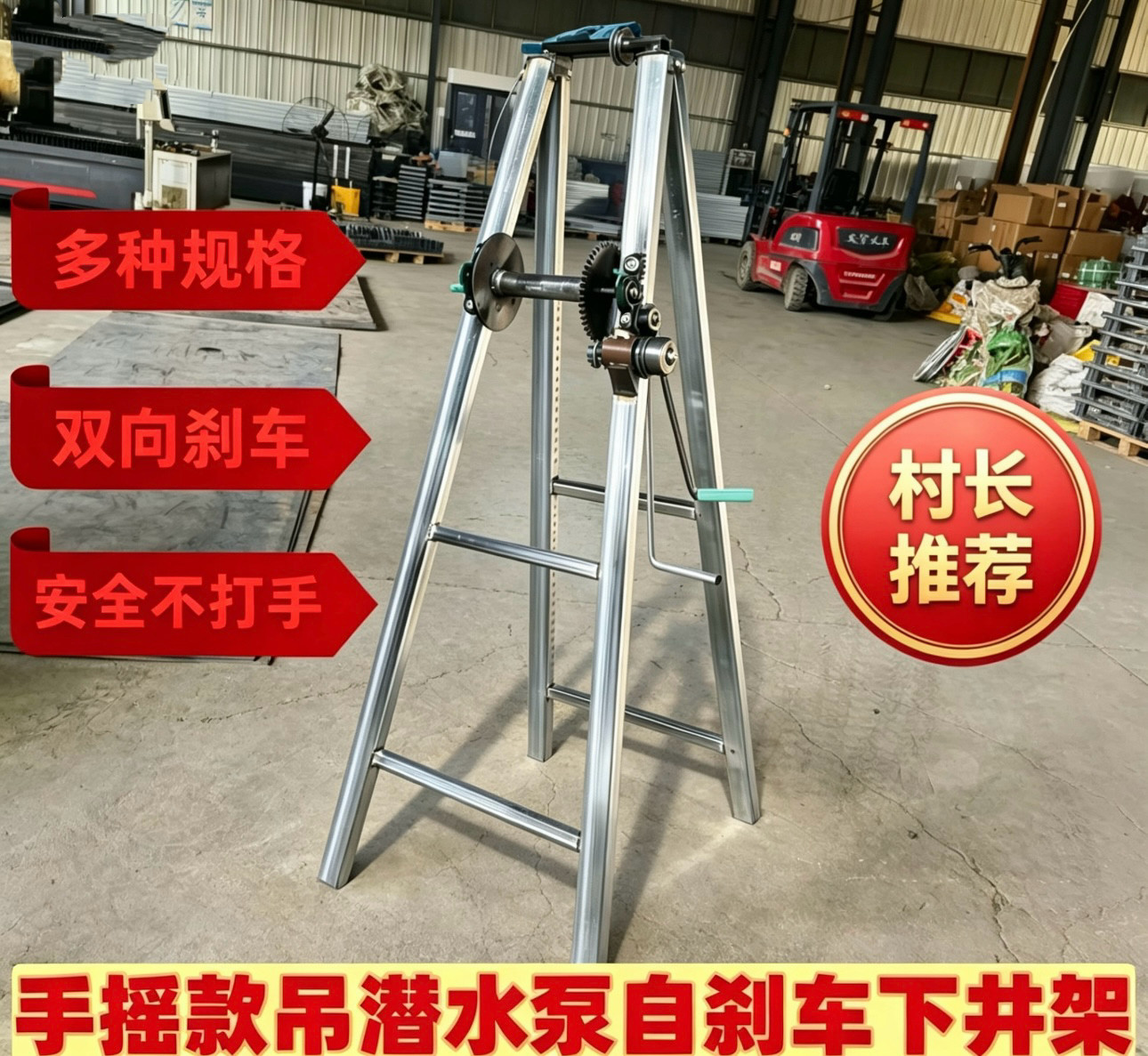 新型双向自刹车井架子井口支架手摇式轱辘井架吊潜水泵农用升降架