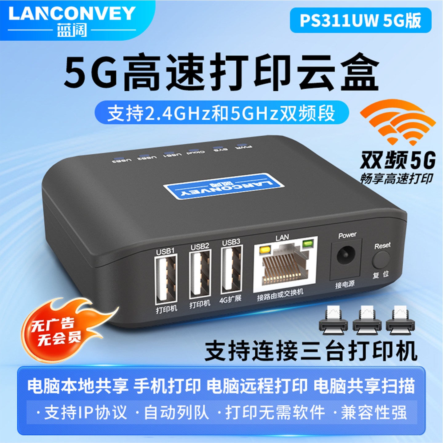 蓝阔打印机服务器无线WiFi双频