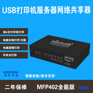 维斯易联 USB打印机服务器网络共享跨网段远程云盒手机云打印异地