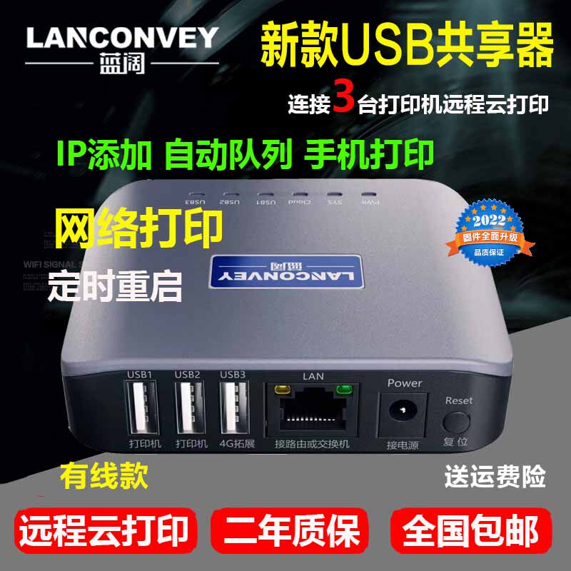 打印机共享器服务器蓝阔手机远程