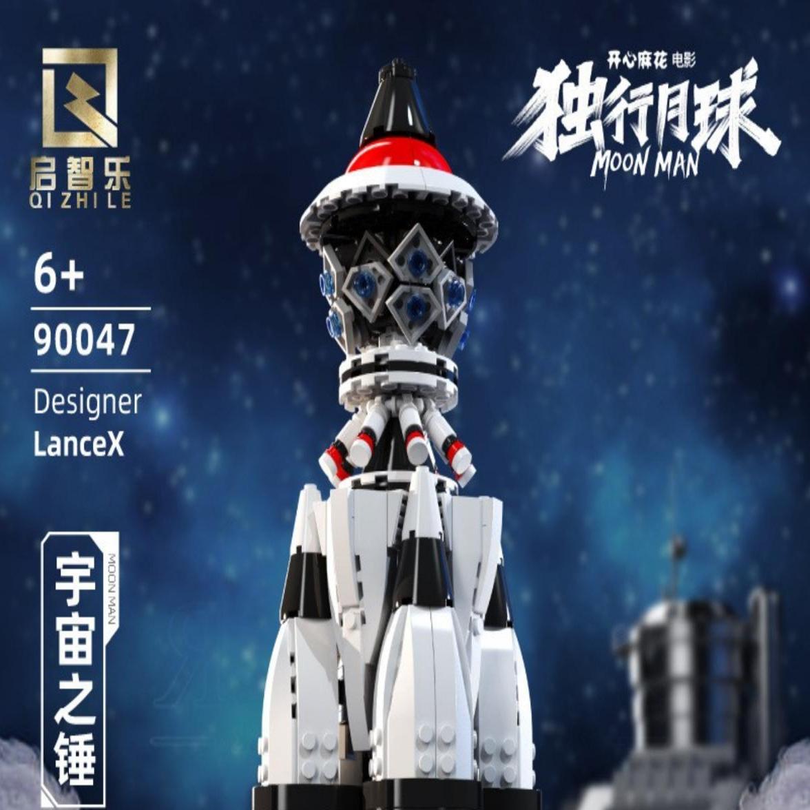 启智乐独行月球IP正版授权航天系列发射运载火箭模型儿童拼装积木