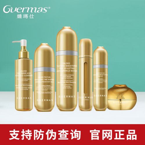 娇玛仕新品线雕超声炮水乳霜套装洗面奶精华眼霜保湿抗衰紧致舒缓