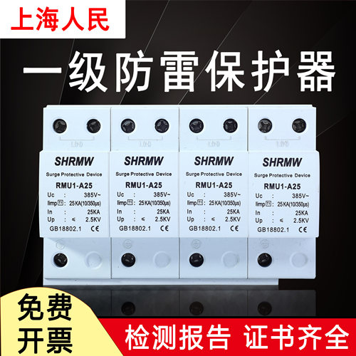 人民一级防雷器终身质保厂家直销