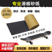 滑板砂纸定制双翘防滑防水长板陆冲板耐磨细砂金刚砂气孔自粘磨砂