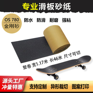滑板砂纸定制双翘防滑防水长板陆冲板耐磨细砂金刚砂气孔自粘磨砂