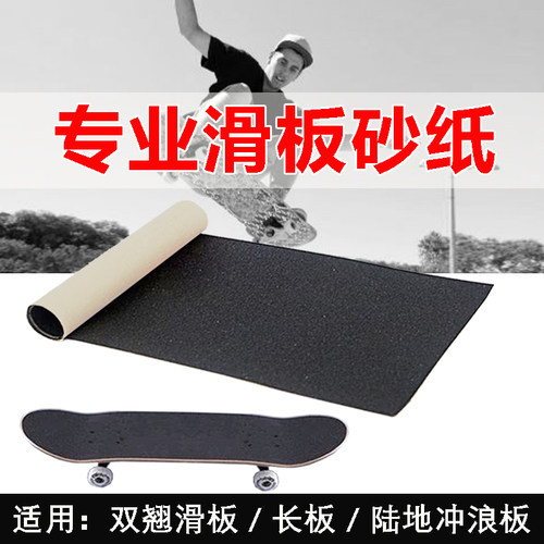 滑板防滑细砂金刚砂纸气孔磨砂贴