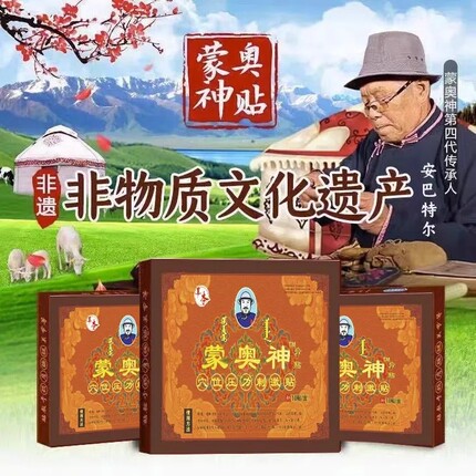 正品蒙奥神老黑膏内蒙非遗黑颈肩腰腿膝关节通用老黑膏贴