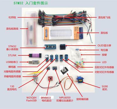 STARM主控配件丰富入门套件