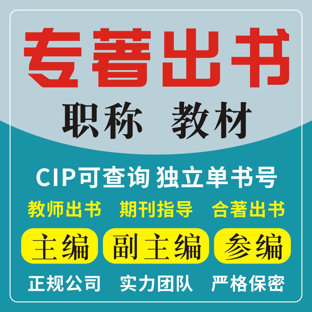 出书专著出版教材著作出版独著主编副主编参编书号评职称教育医学 商务/设计服务 画册/杂志/书籍装帧设计 原图主图