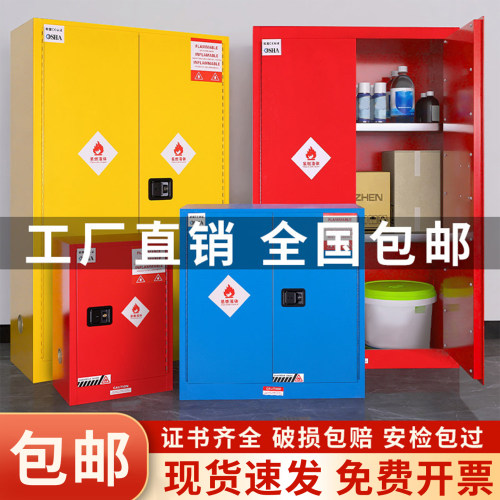 工业防火防爆危化品储存柜