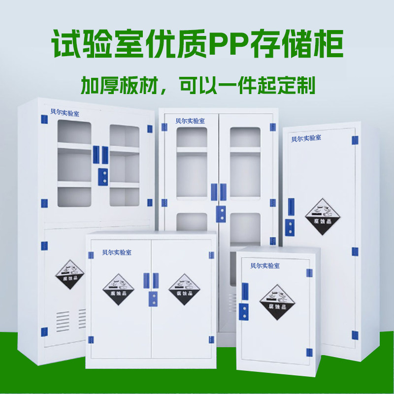 整体发货PP酸碱柜发顺丰图片