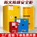 工业防爆柜危化品储存柜易制毒化学品安全柜酒精油漆柜防火防爆箱