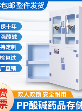 pp酸碱柜实验室器皿柜耐强酸碱防腐蚀化学试剂柜药品危险品存储柜