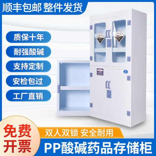 pp酸碱柜耐酸碱防腐蚀化学试剂柜