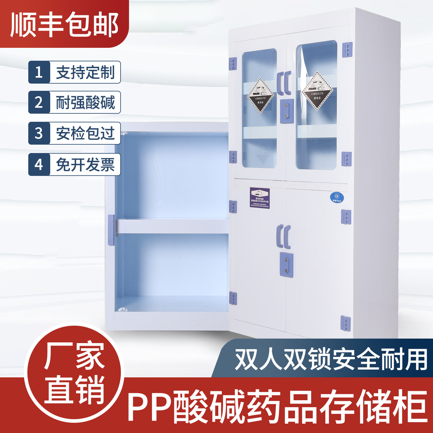 PP耐腐蚀酸碱柜实验室试剂存储