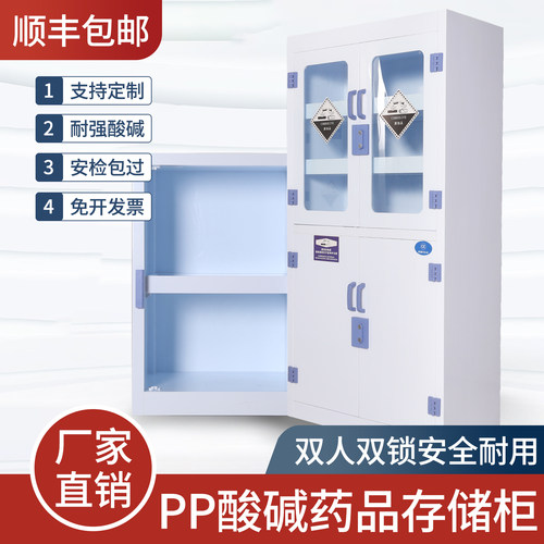 PP耐腐蚀酸碱柜实验室试剂存储