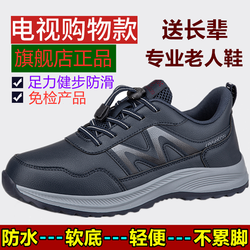 足凯丽老人鞋正品男士春季款轻便防水爸爸父亲鞋软底中老年爷爷鞋