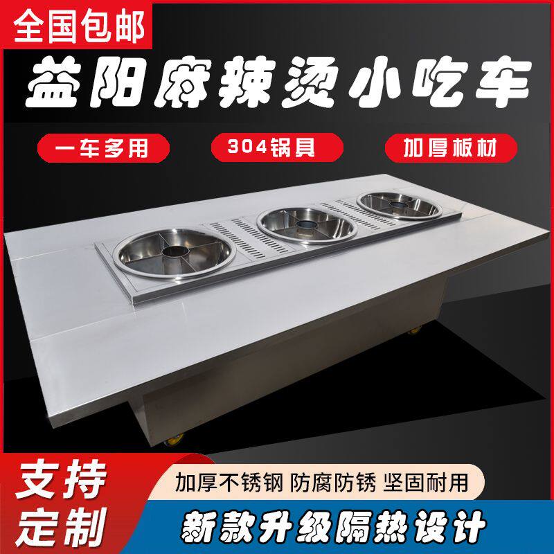 益阳麻辣烫移动串串香围炉串串夜市关东煮小吃出摊商用摆摊推车