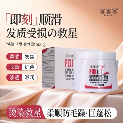 发柔美狐狸油护发素发膜