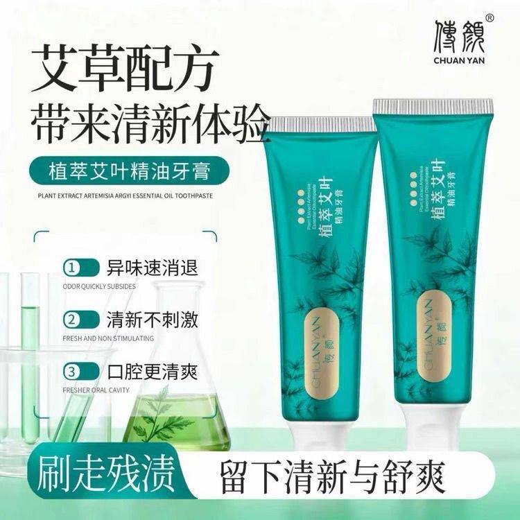 传颜艾叶精油牙膏艾草植萃护龈固齿改善牙黄口气清新健康平替好物