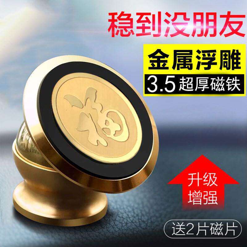 车载手机支架强磁新款汽车用品车内磁吸固定吸盘式车上导航贴专用